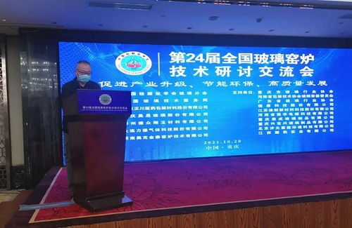 第24届全国玻璃窑炉技术研讨交流会在重庆盛大召开