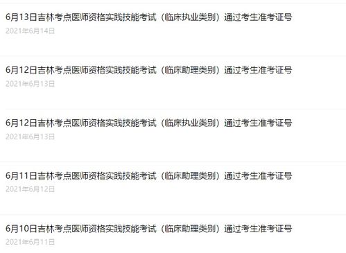 吉林2021年口腔助理医师实践技能考试成绩查询指南