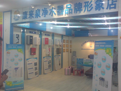 康来泉技术咨询服务 为家庭用水安全护航